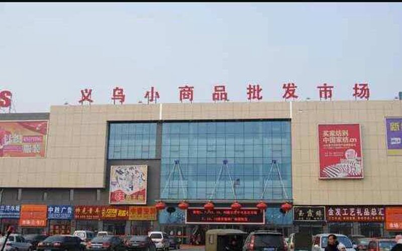 全面选购指南:如何高效选择商贸批发商品